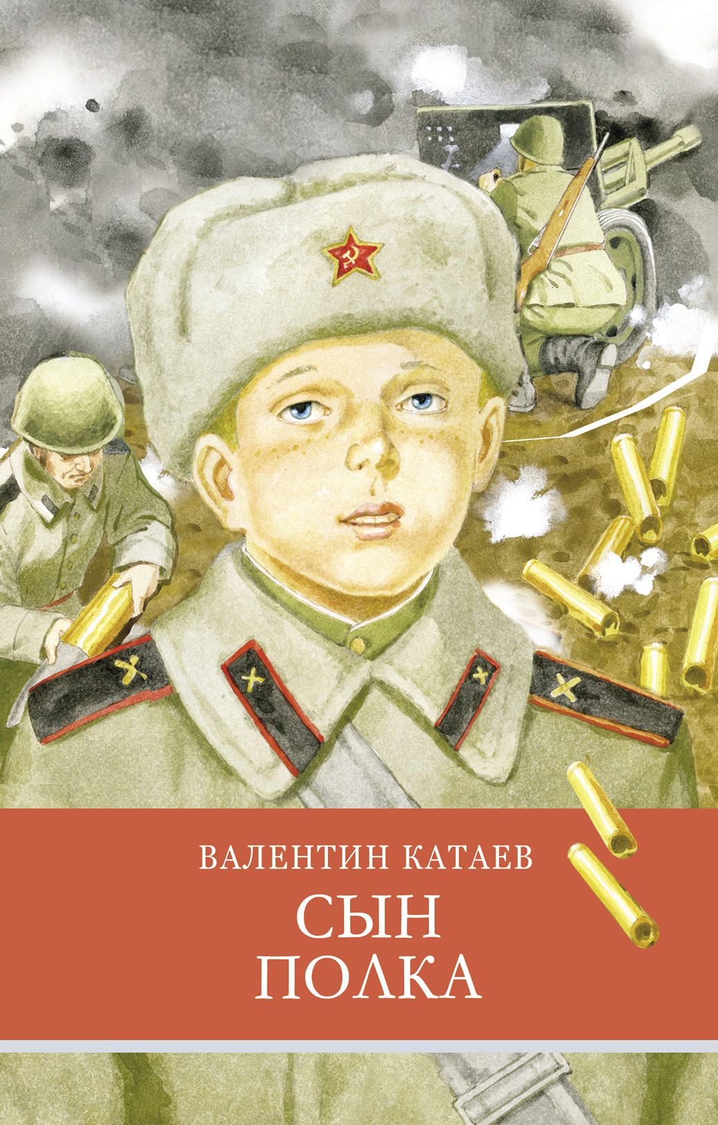Сын полка обложка. В. Катаев "сын полка". Книга Катаева сын полка.