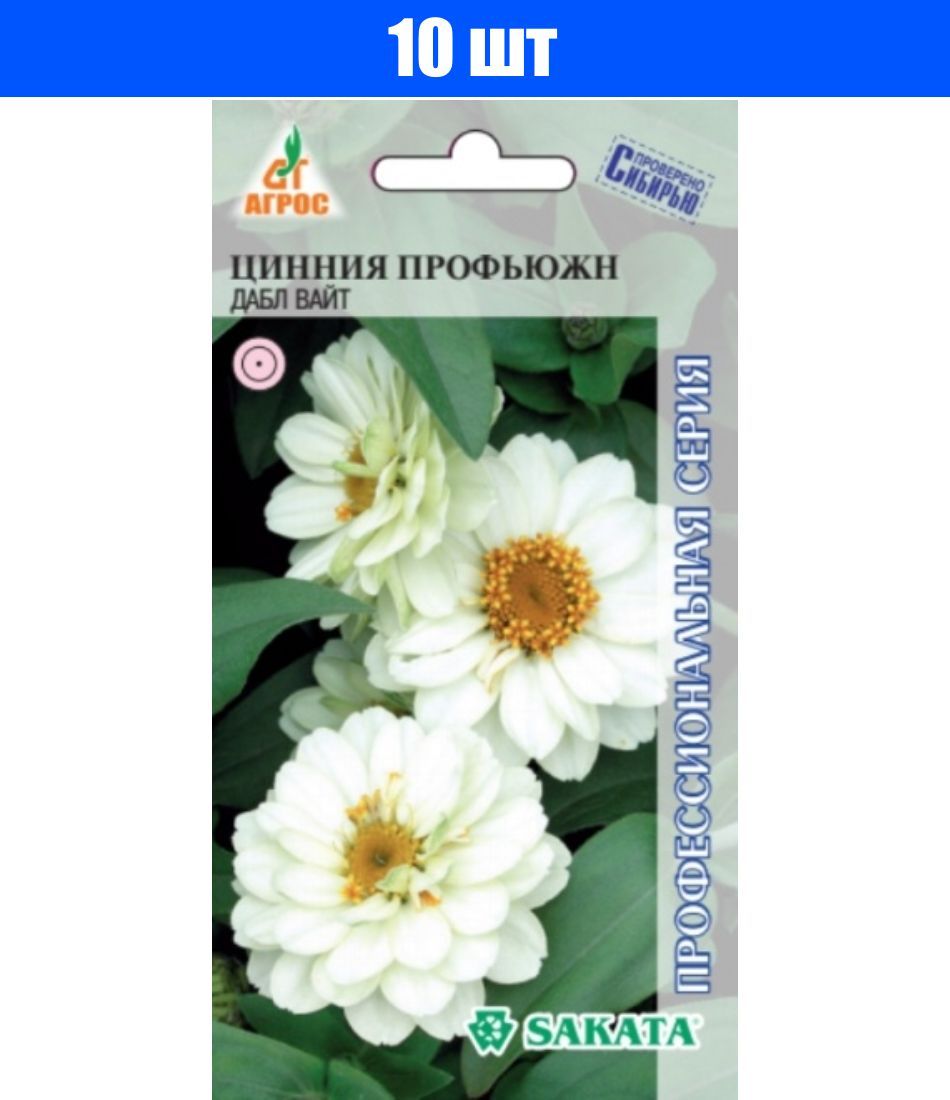 Циния Профьюжен Купить Семена