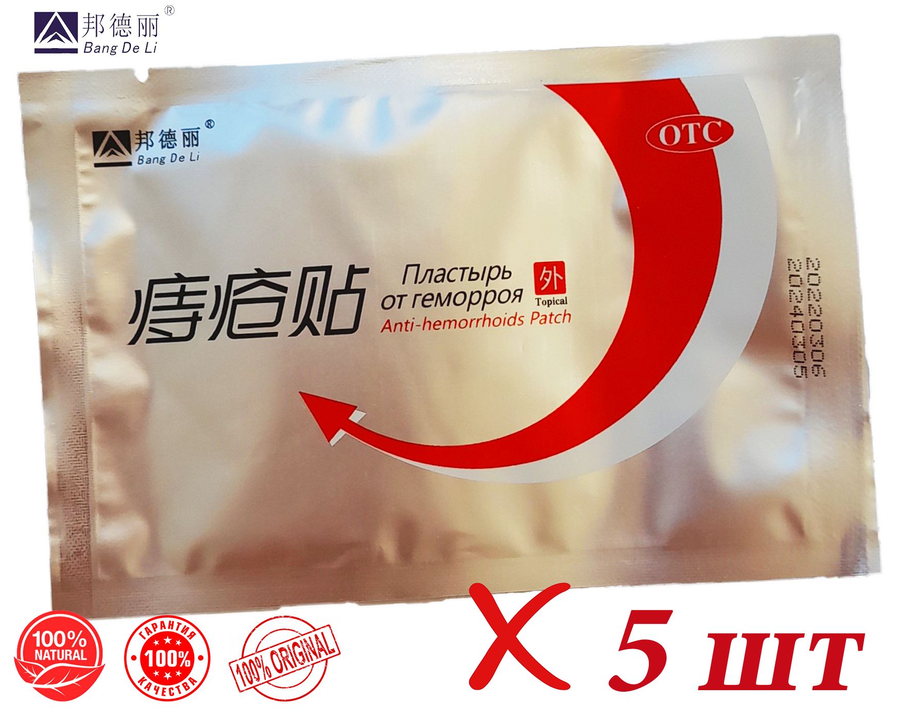 Китайский пластырь от геморроя Anti Hemorrhoids Patch от BangDeLi,  обезболивающий, 5 шт. Патч от зуда, жжения, воспаления и отёков - купить с  доставкой по выгодным ценам в интернет-магазине OZON (738988263)