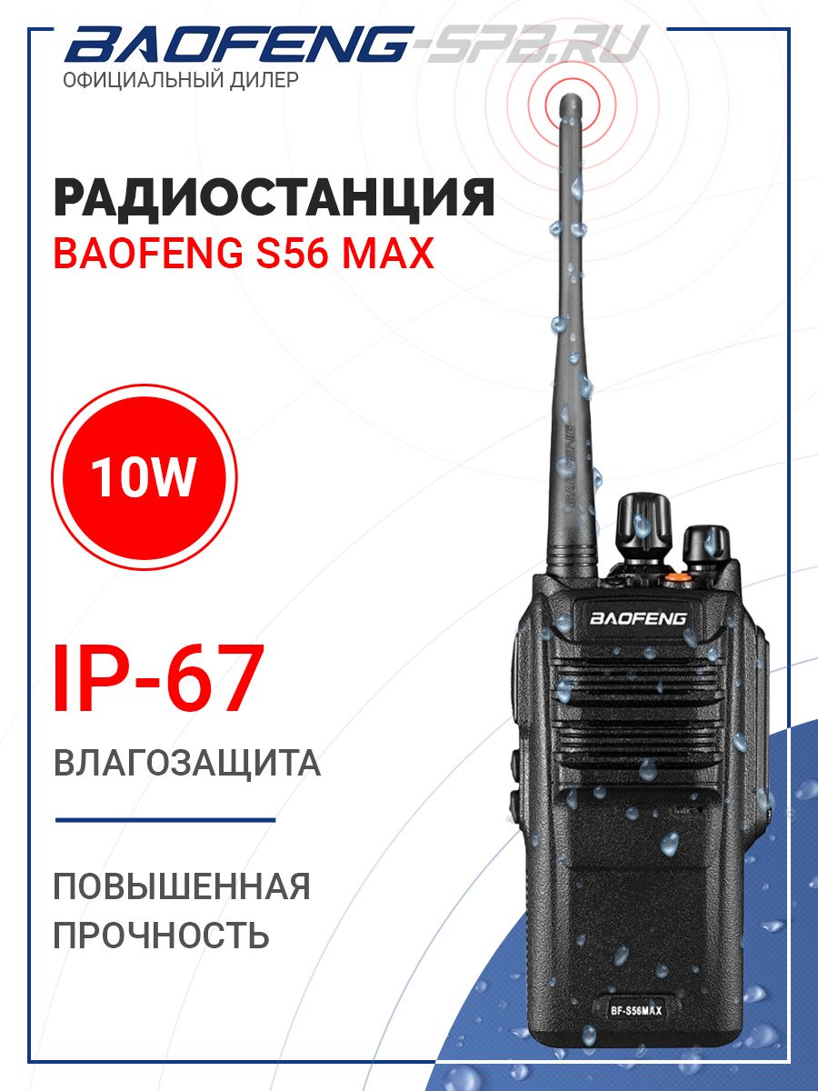 Рации липецк. Пилот радиостанция 27мгц. Баофенг bf s56max частоты. Baofeng bf-s56 Max 10w. Рация Baofeng bf-s56 Max 10w.