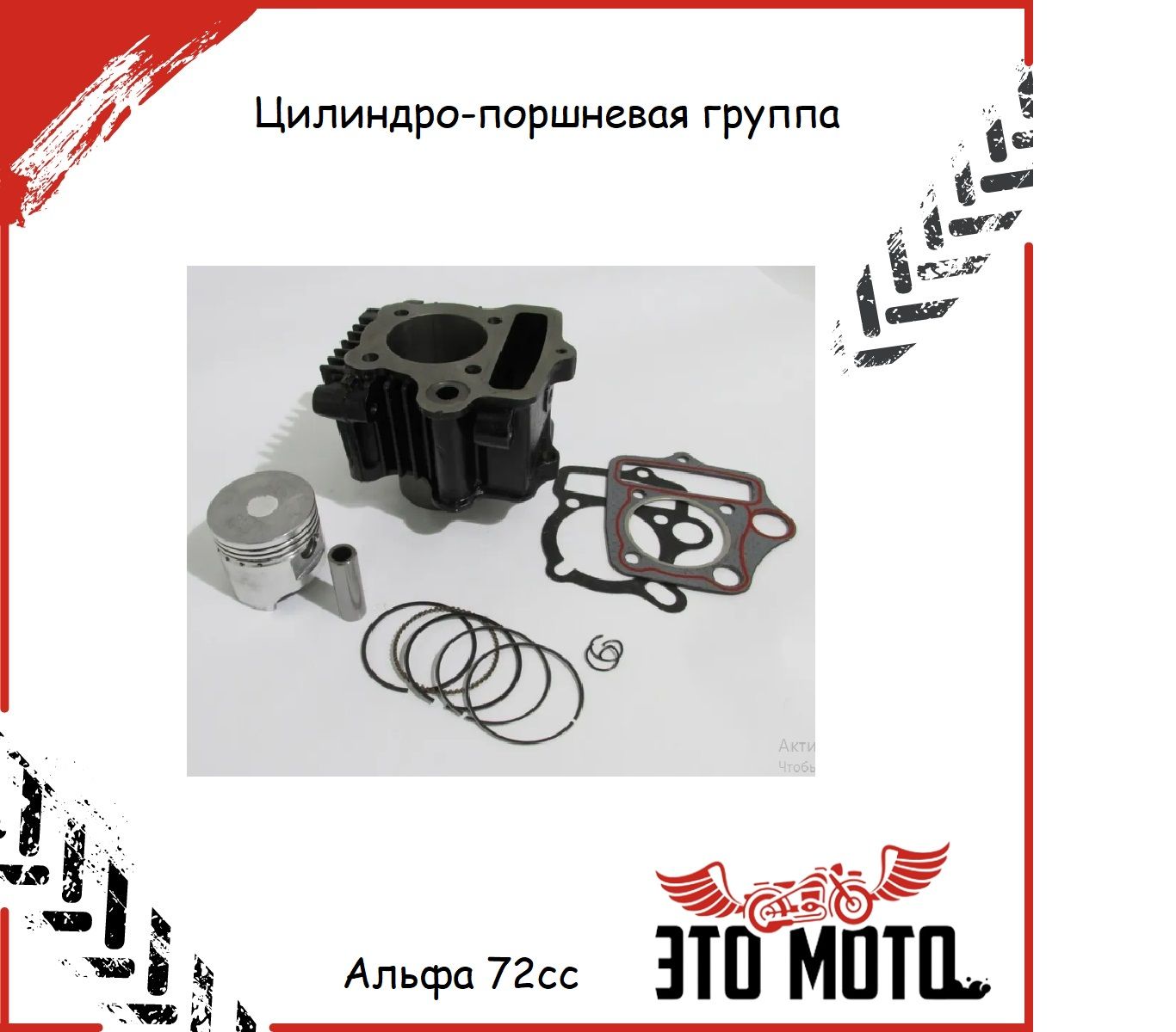 Поршневая На Мопед Альфа купить на OZON по низкой цене