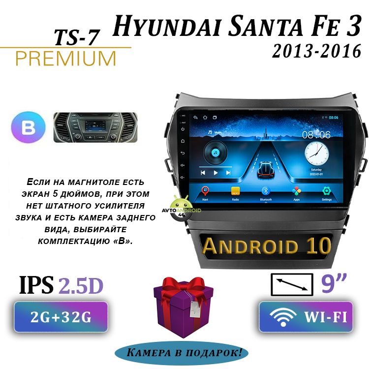 ШтатнаямагнитолаTS-7/HyundaiSantaFe3B/Хендай/Хундай/ХендайСантаФе3B/2+32GB/магнитолаAndroid10/2din/головноеустройство/мультимедиа/