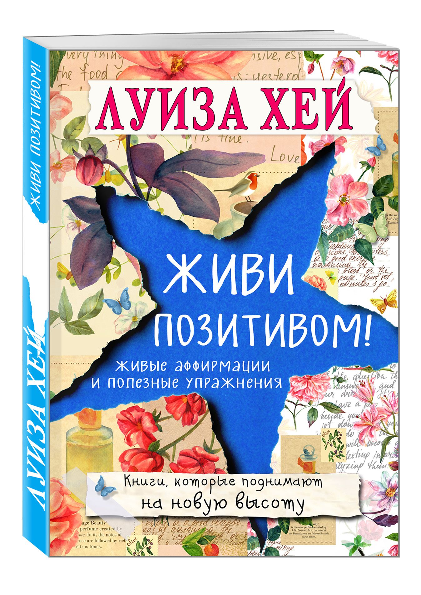 Живи позитивом! - купить с доставкой по выгодным ценам в интернет-магазине  OZON (249195684)