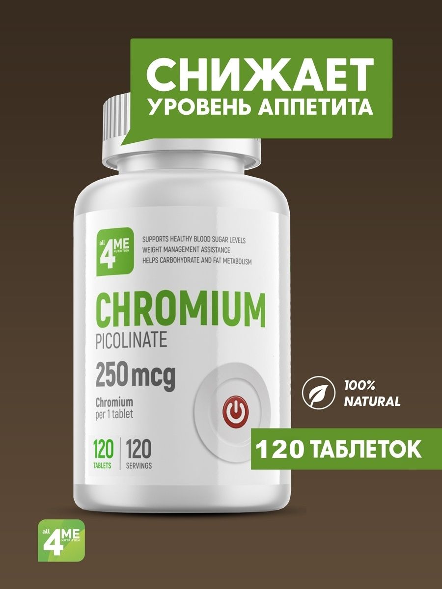 Пиколинат хрома 250. Турбослим пиколинат хрома. Orzax пиколинат хрома. Chromium 250 мкг таблетки Allvit. Оллвит пиколинат хрома 250мкг таблетки №90.