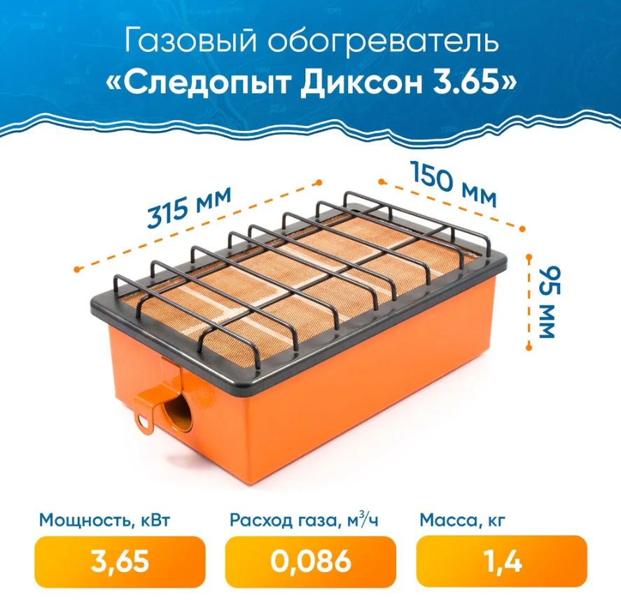 Газовый обогреватель инфракрасный Следопыт "Диксон" 3,65кВт PH-GHP-D3,65 горелка туристическая