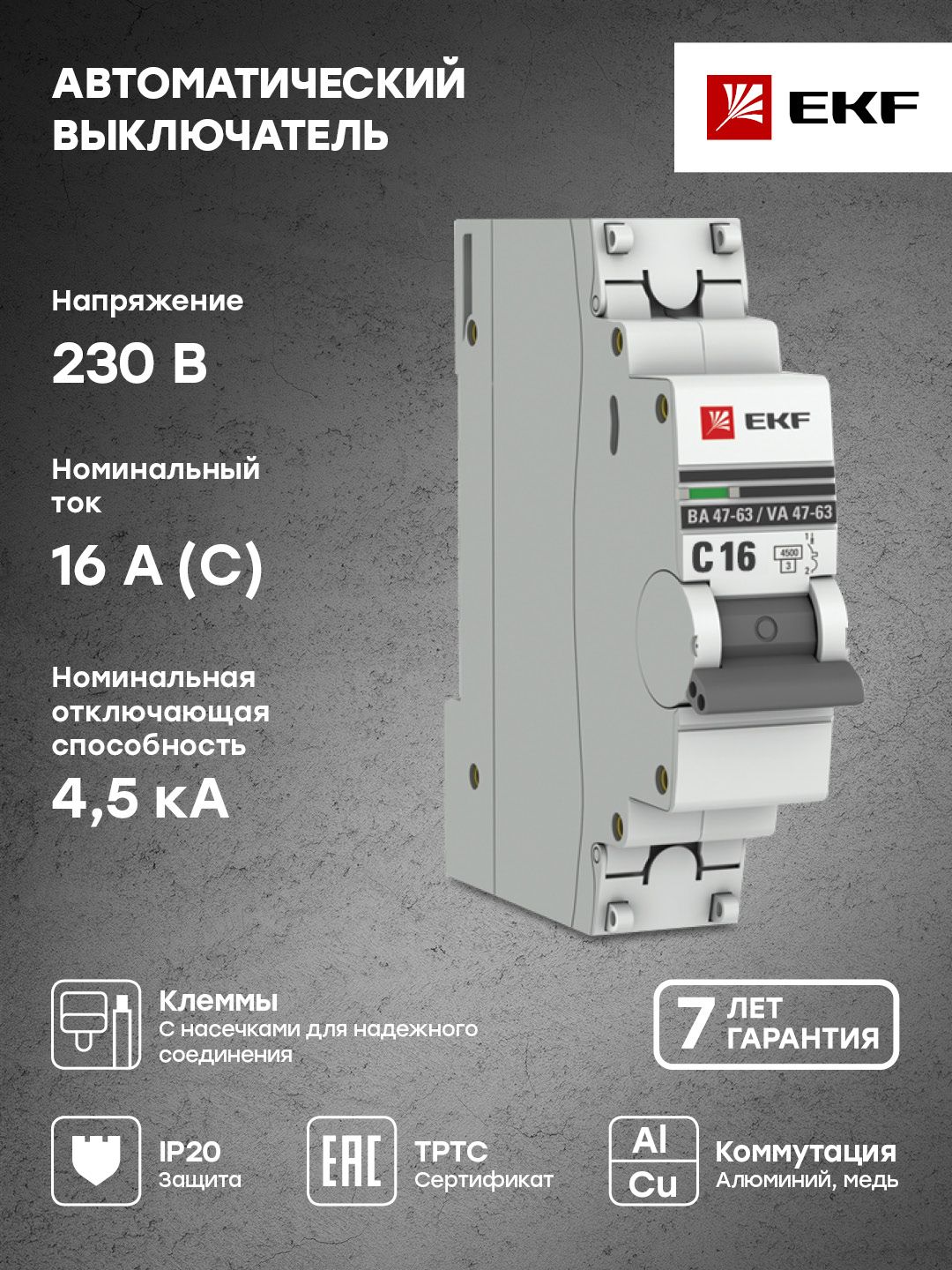 Автоматический выключатель 1P 16А (C) 4,5kA ВА 47-63, EKF PROxima