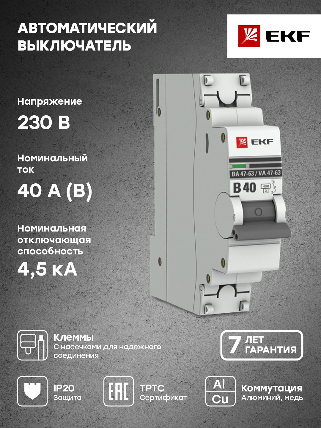 Автоматическийвыключатель1P40А(В)4,5kAВА47-63,EKFPROxima