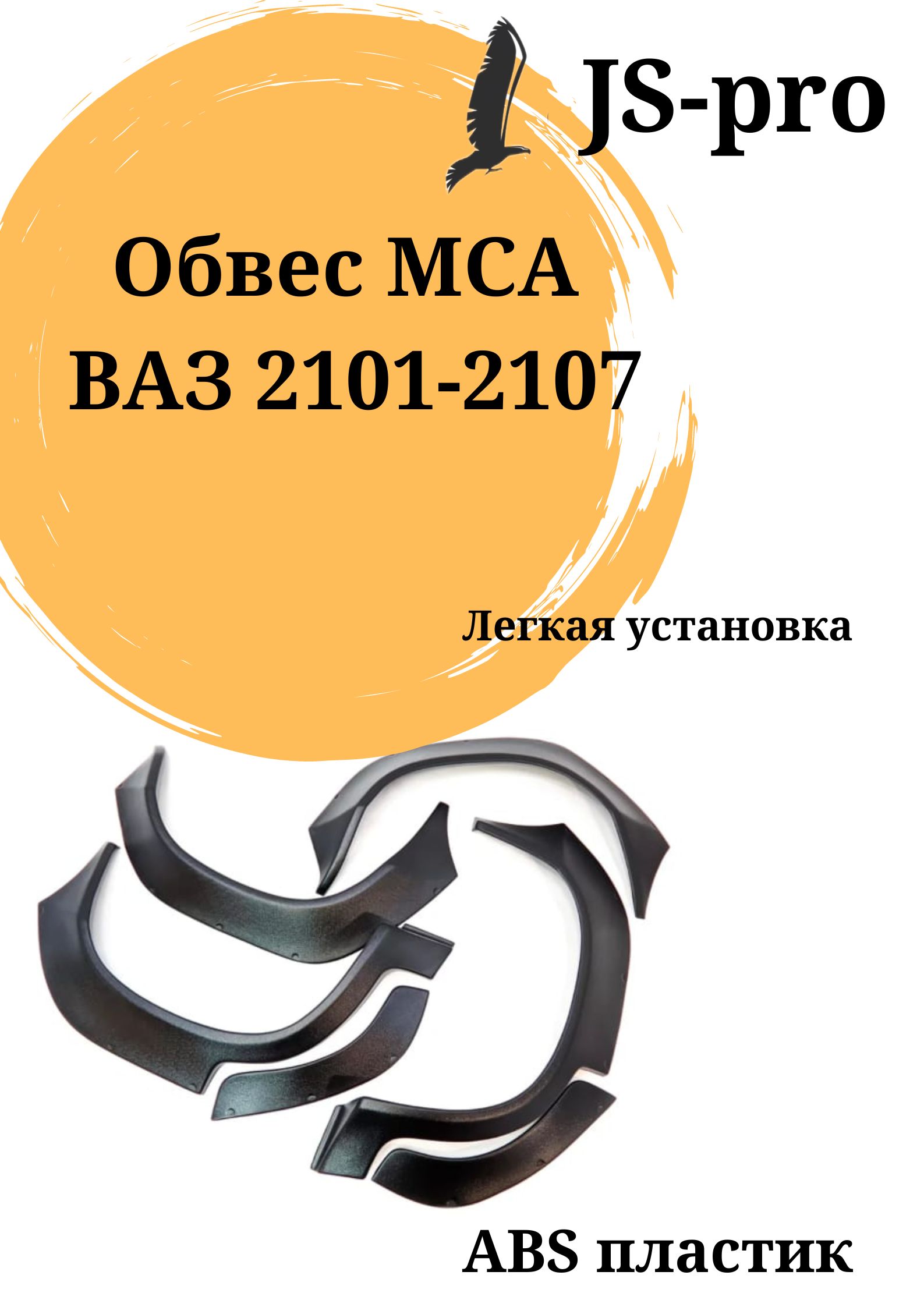 Расширители Арок Ваз 2107 – купить подкрылки и расширители колесных ...