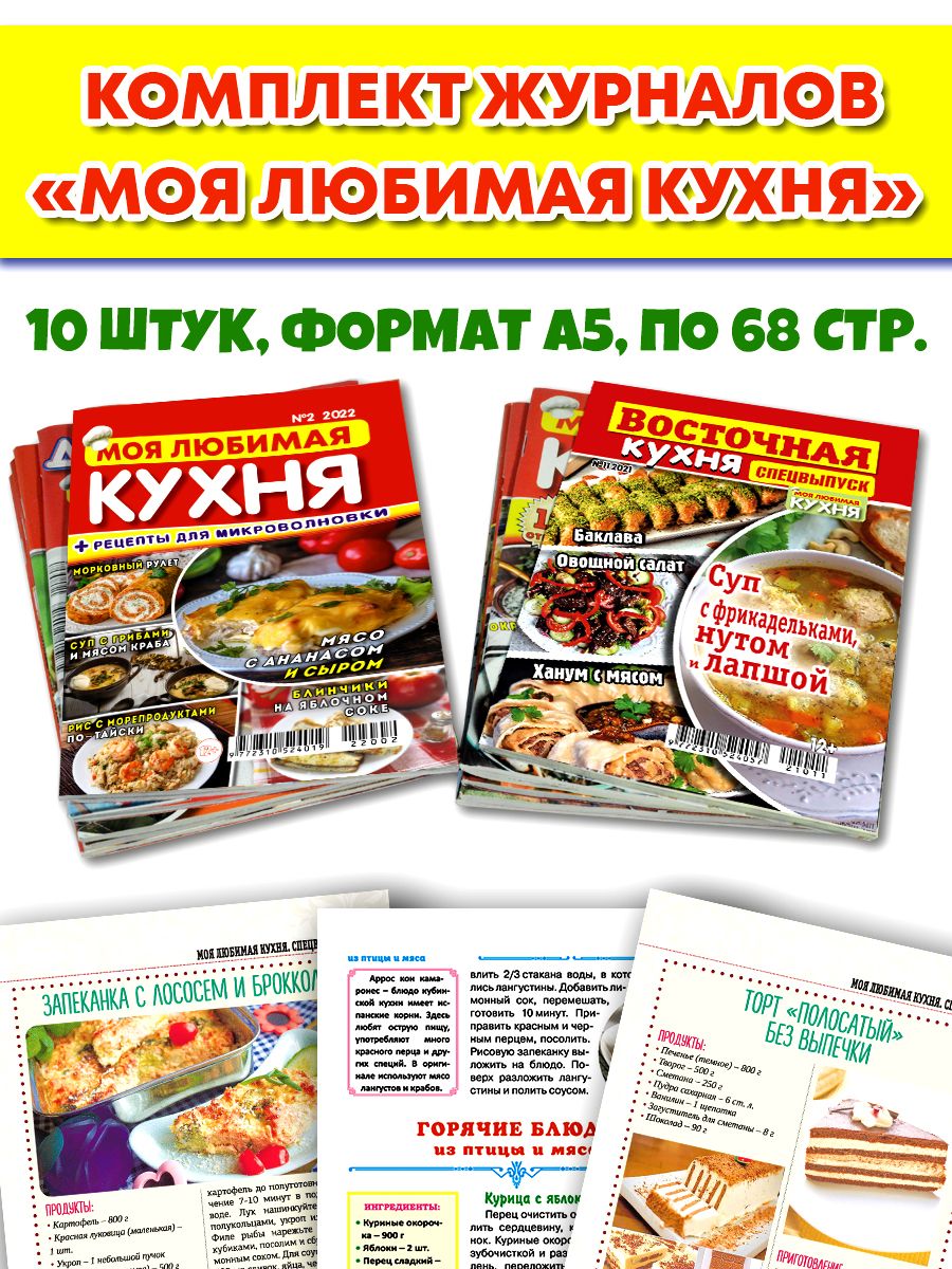 Кулинарные Журналы купить на OZON по низкой цене