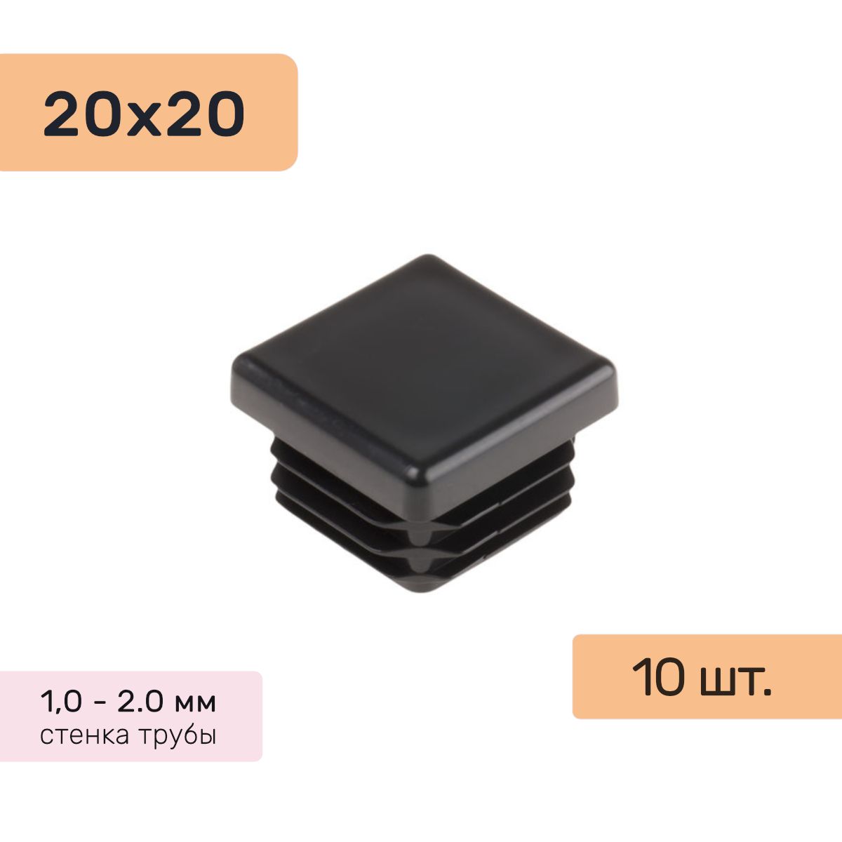 Заглушка Для Трубы 20 20 Купить