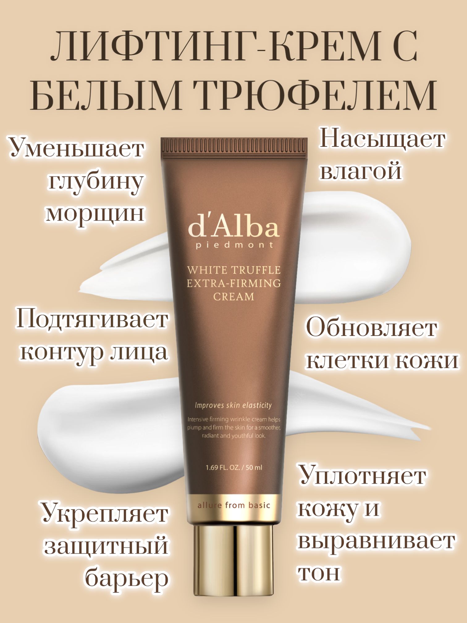 D’alba white truffle extra nourishing cream. D’alba white truffle extra nourishing cream (60gr). White truffle extra firming cream. D'alba white truffle extra-firming cream. D'alba white truffle extra-firming cream 50ml отзывы.