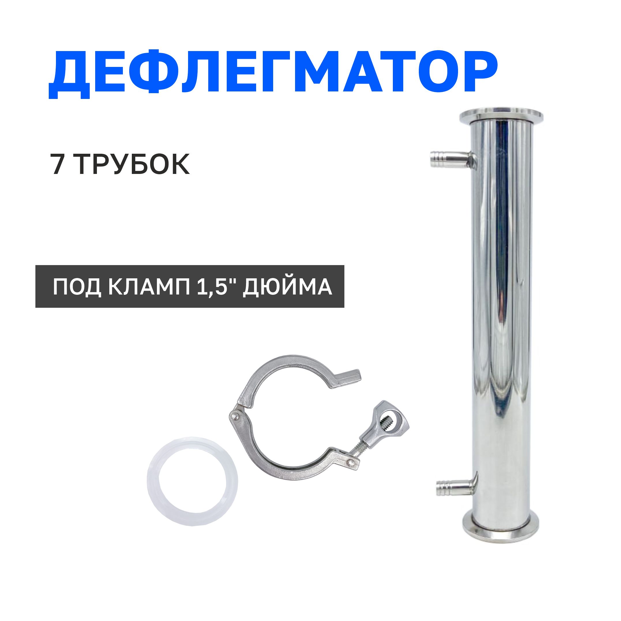 Дефлегматор 1.5 Дюйма Купить В Спб