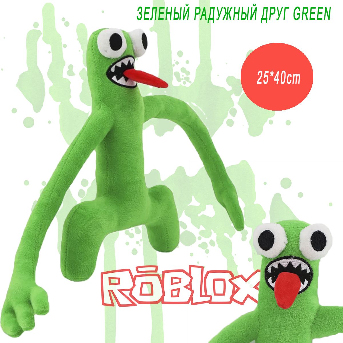 Радужные друзья Роблокс Зеленый Green / Rainbow Friends Roblox Green Мягкая  игрушка 25*40 см - купить с доставкой по выгодным ценам в интернет-магазине  OZON (749756508)