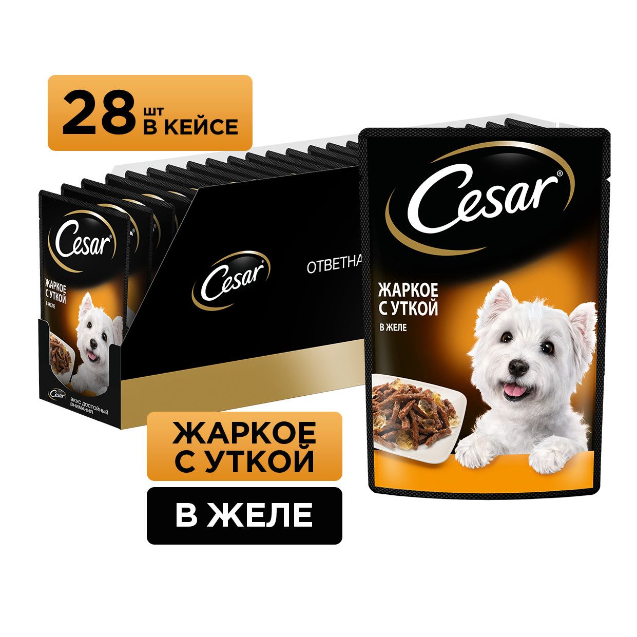 Влажный корм для собак Cesar Adult, жаркое с уткой, кусочки в желе, 28 х 85 г