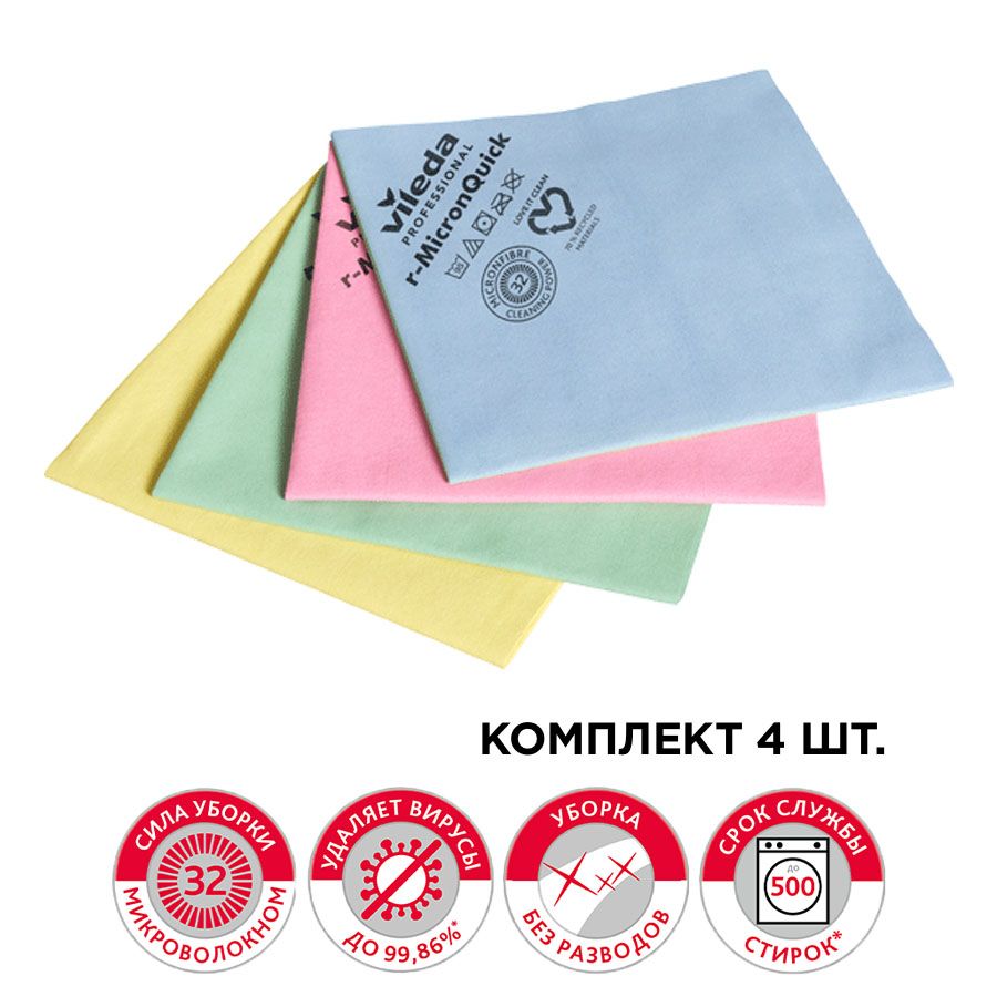 Набор салфеток для уборки r-MicronQuick Vileda Professional, комплект: 4 салфетки, цвет: синий, красный, зеленый, желтый, размер: 38х40 см, EC0038