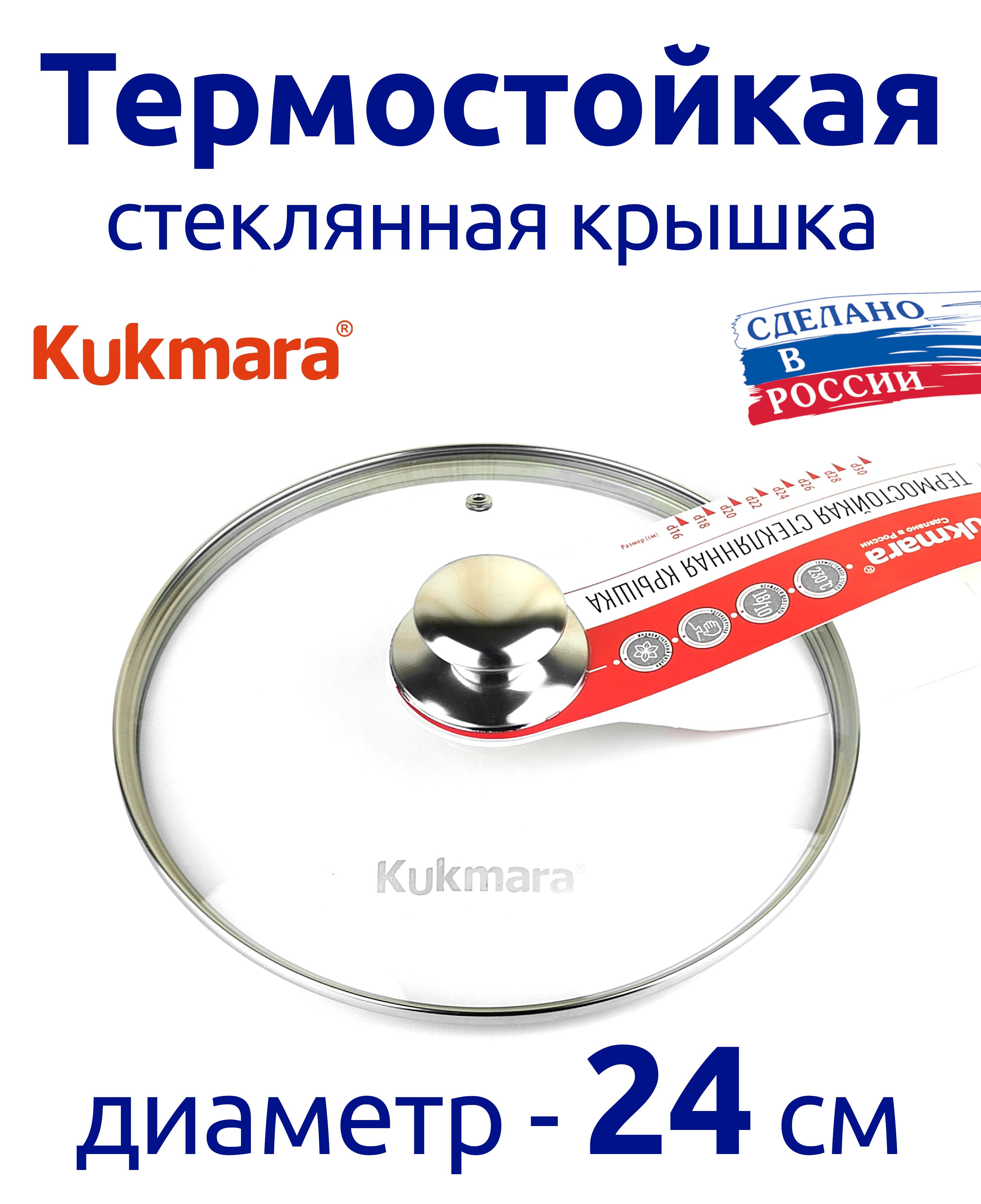 Kukmara Крышка, 1 шт, диаметр: 24 см