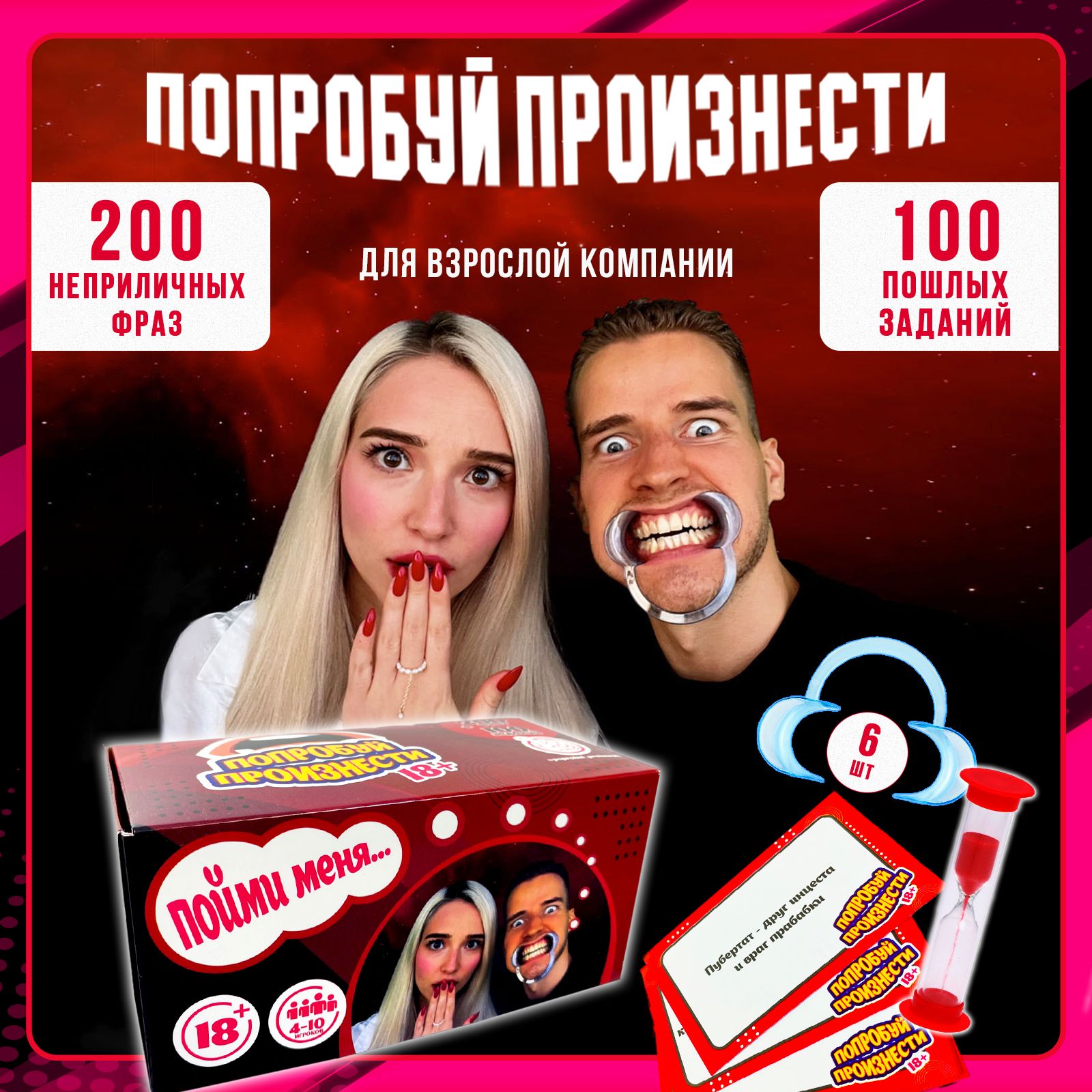 Настольная игра Скажи если сможешь 18+ - Попробуй произнести фразу с  загубником - купить с доставкой по выгодным ценам в интернет-магазине OZON  (751120491)