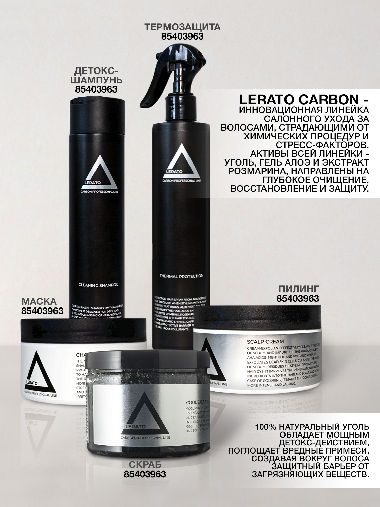 Lerato cosmetic carbon. Бальзам для волос карбон. Шампунь с углем для женщин. Спрей для волос Detox.