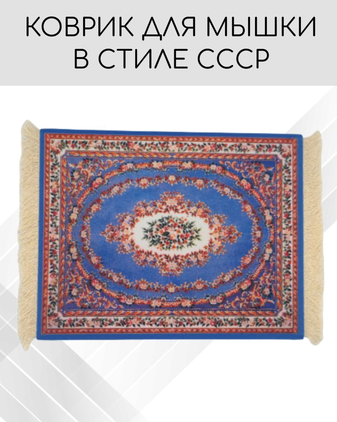 Коврик Для Мыши Персидский Ковер Купить