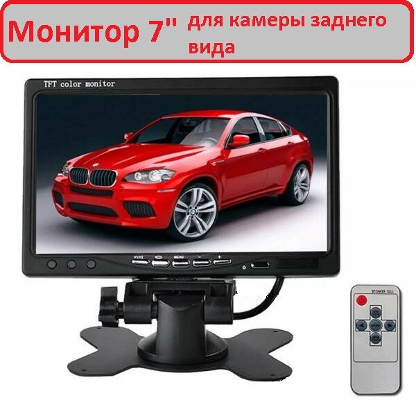 Podofo Монитор автомобильный 7", 800x480