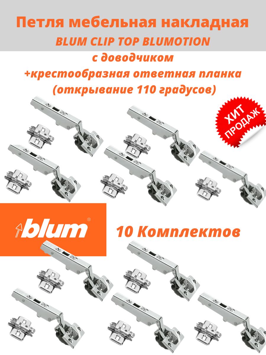 Мебельные петли blum 180 градусов с доводчиком