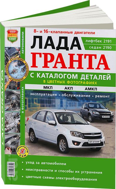 Ремонт Lada Granta