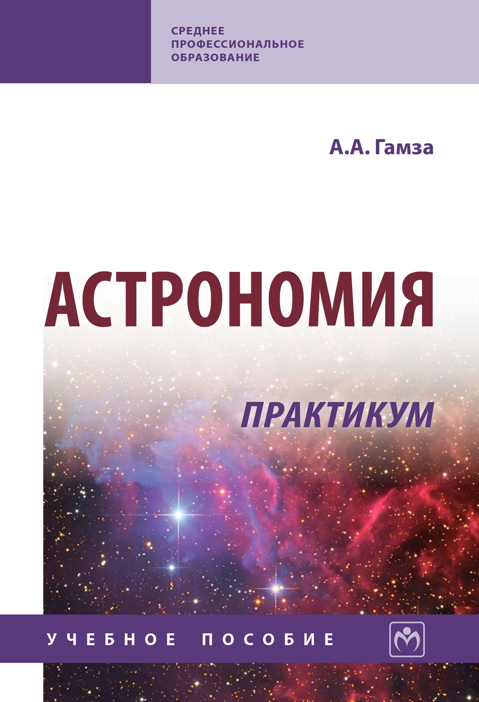 Купить Учебник Астрономии 11 Класс