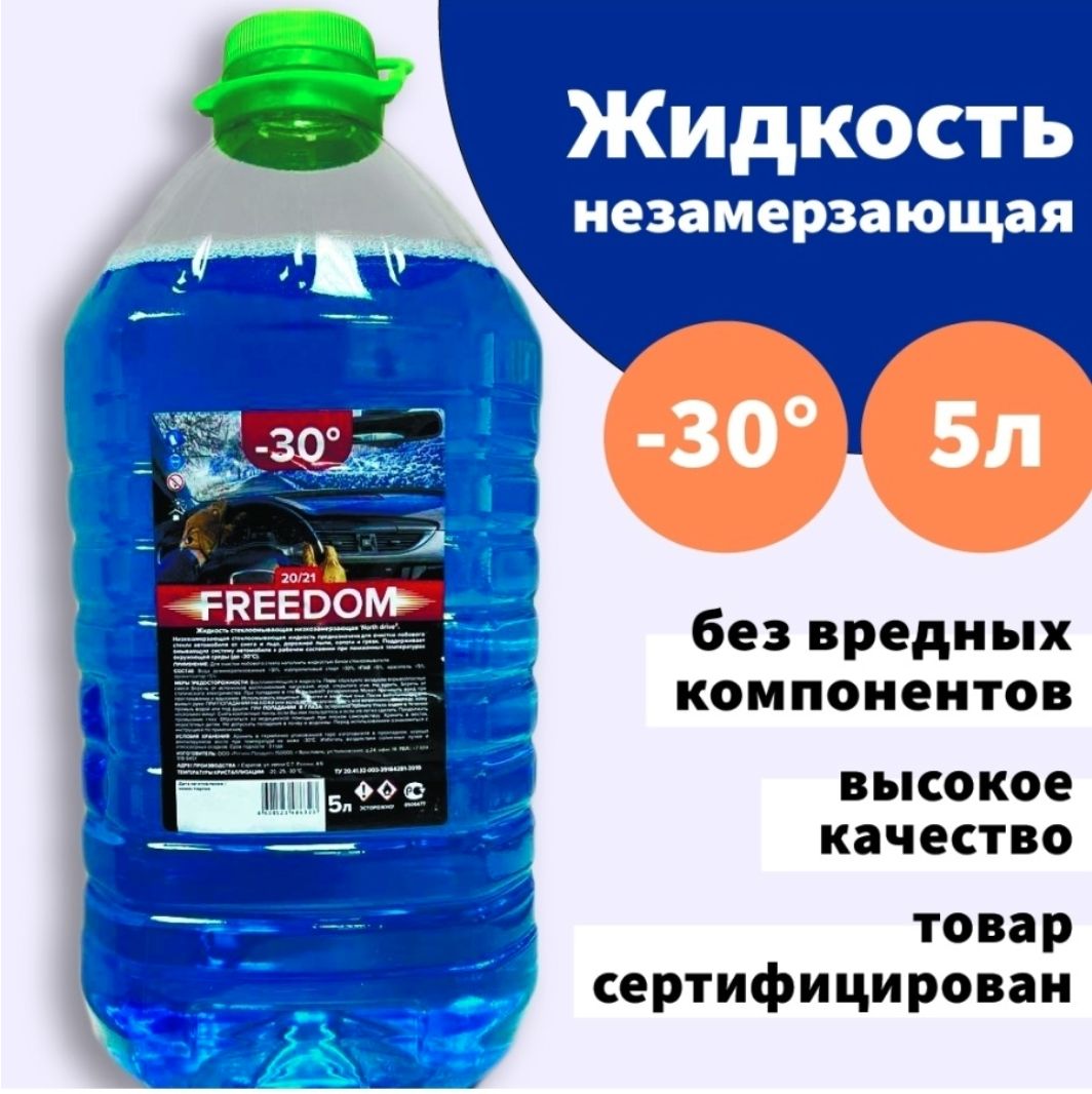 Купить Незамерзайку Мелким Оптом