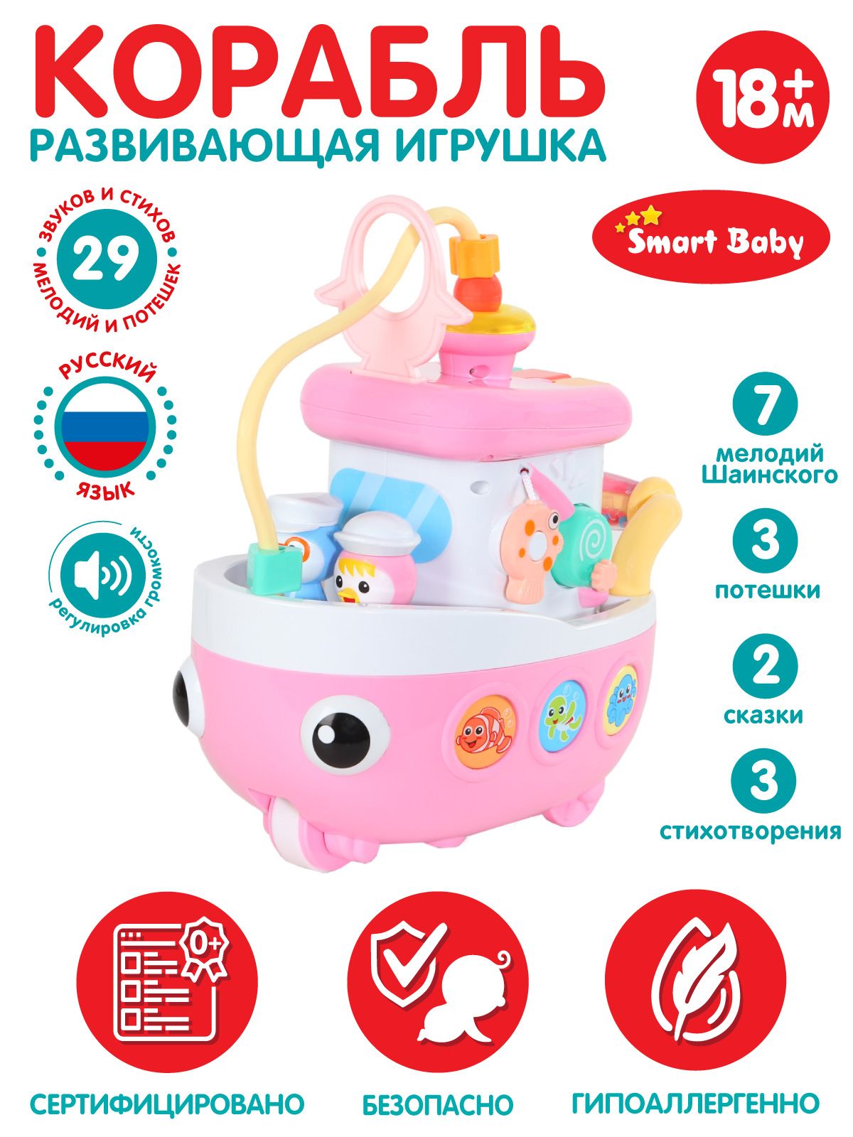 Развивающая игрушка для малышей Smart Baby 