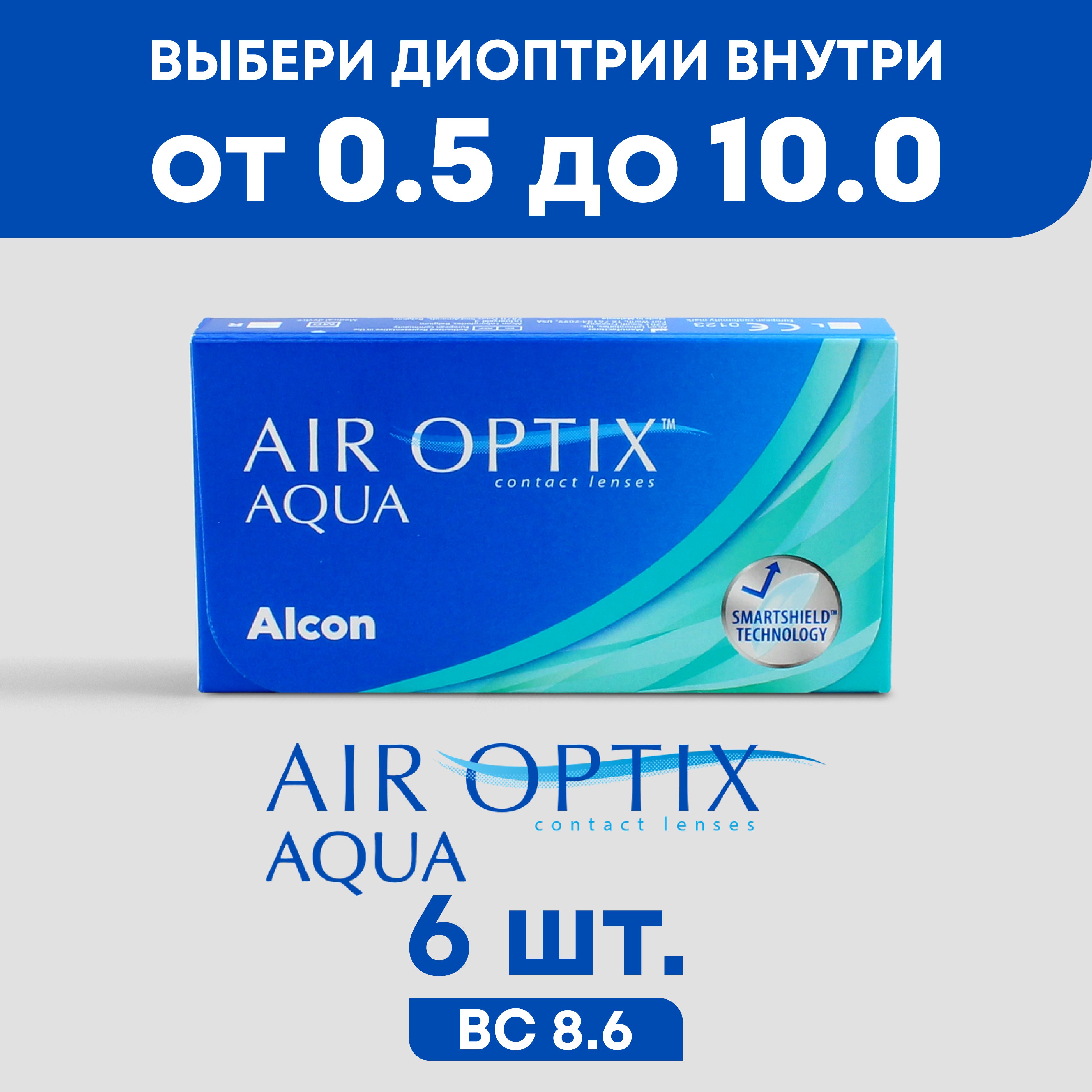 Alcon air optix aqua 6 шт