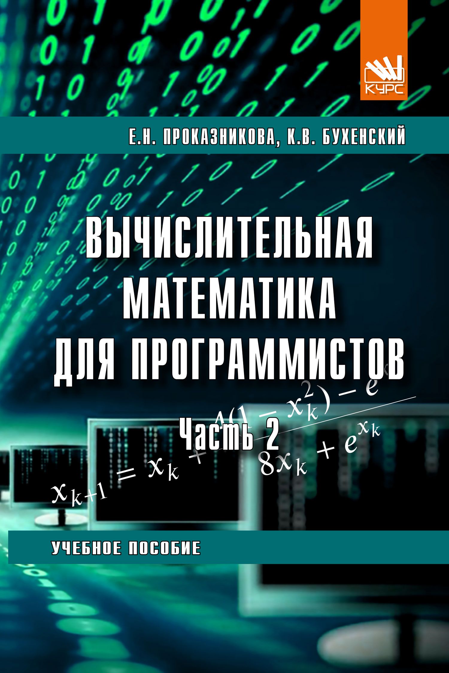 Курс Дифференциального и Интегрального – купить в интернет-магазине OZON по  низкой цене