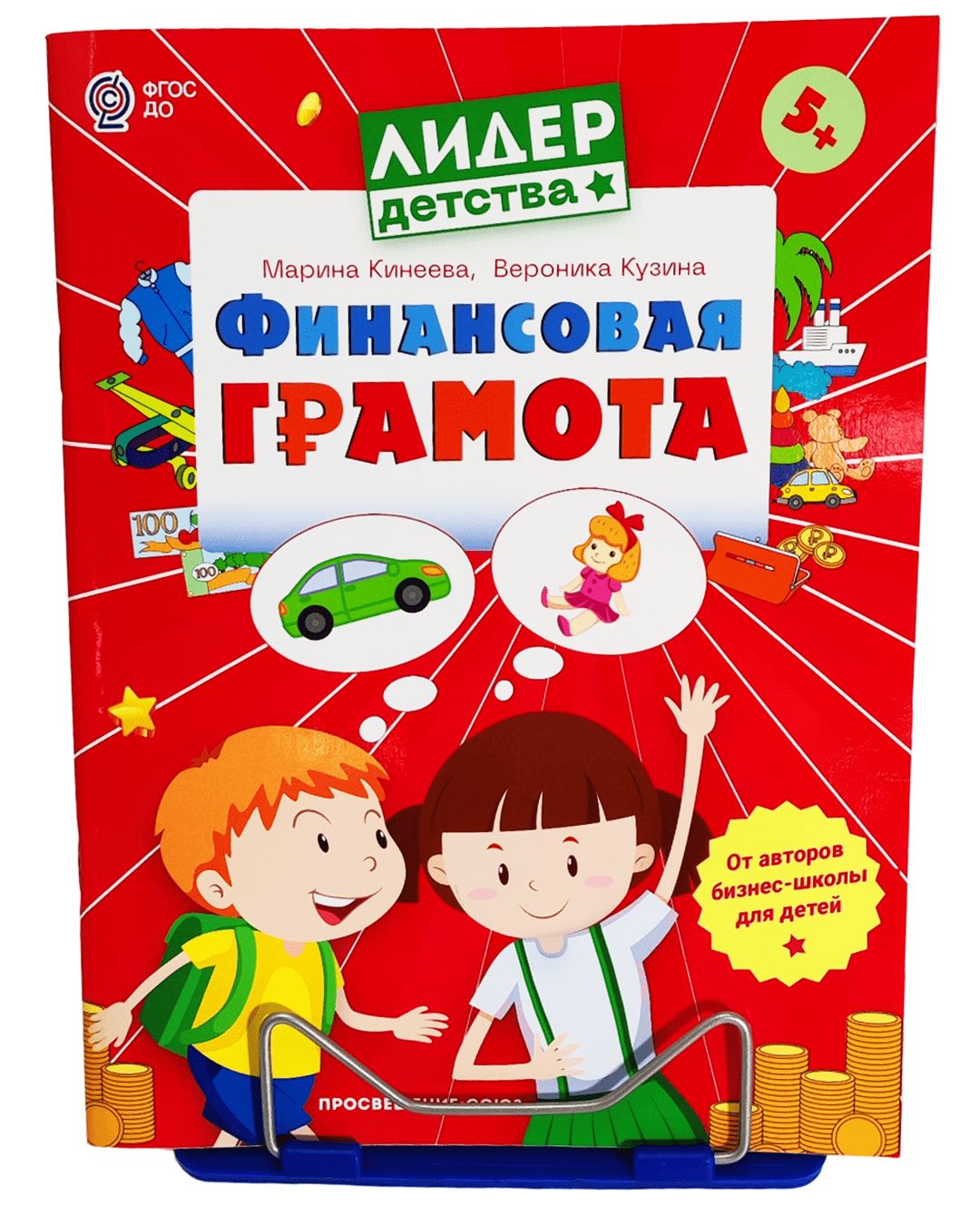 Финансовая грамота. Пособие для детей 5-7 лет - купить с доставкой по  выгодным ценам в интернет-магазине OZON (757594751)