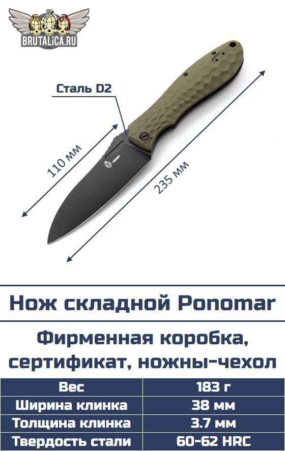 Нож Бруталика Пономарь Купить