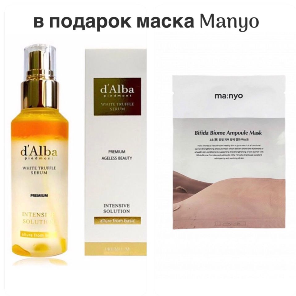 Manyo Bifida Biome Ampoule Pad. Восстанавливающая тканевая маска с пробиотиками Manyo Bifida Biome Ampoule Mask. D Alba ночная увлажняющая маска. D'Alba подарочный набор для ухода за кожей и волосами.