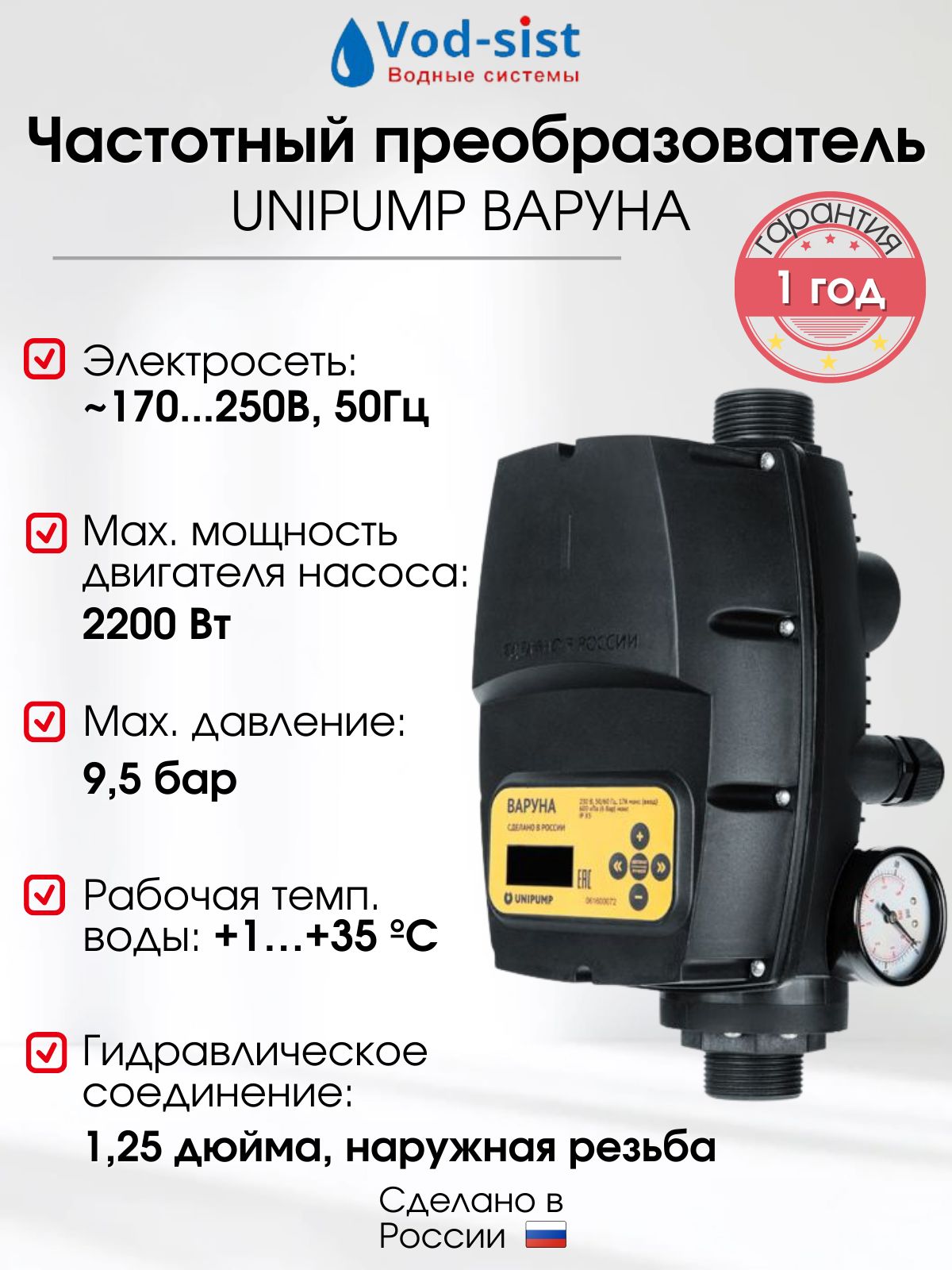 Схема подключения unipump варуна