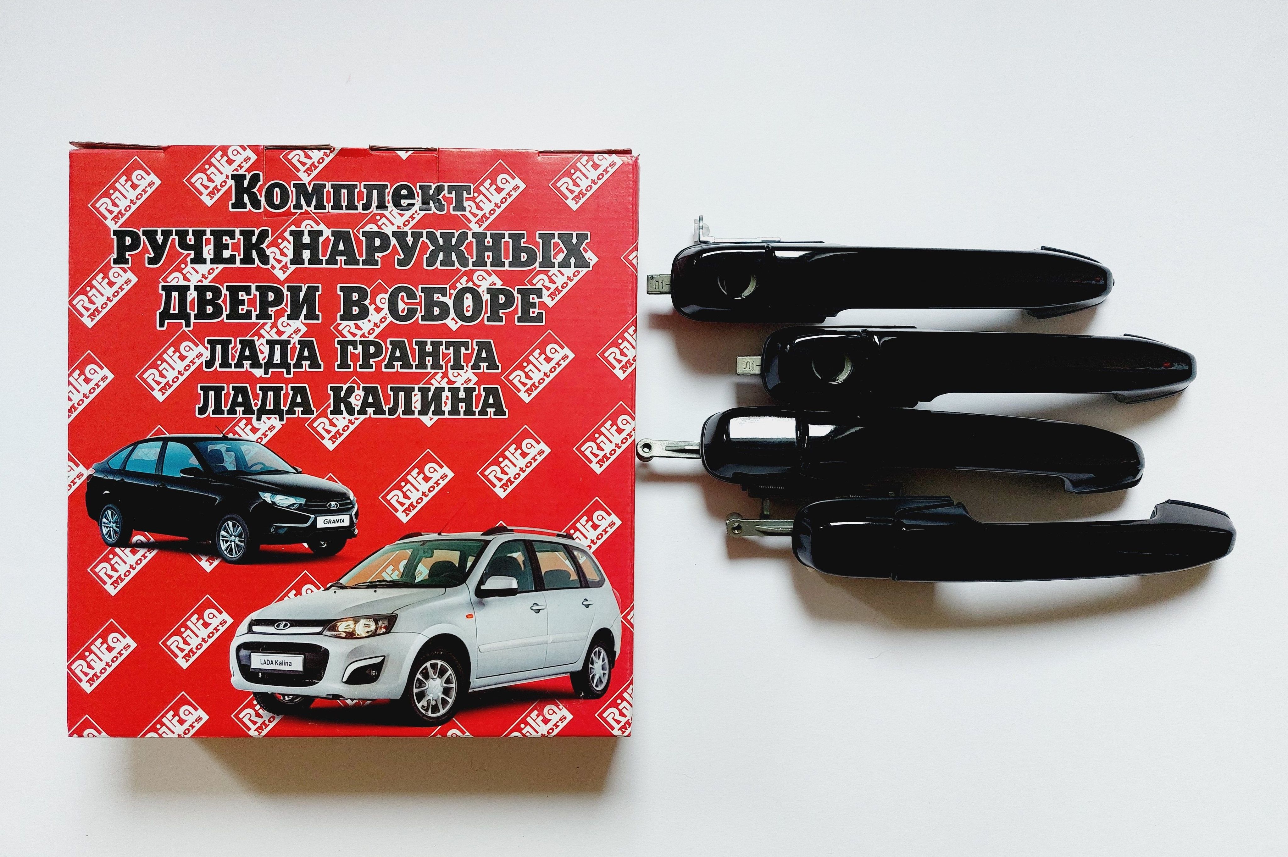 Комплект ручек калина. Ручки в цвет кузова гранта. Гранта цвет пантера 672. Ваз 2190 ручка двери наружная. Наружные ручки калина.