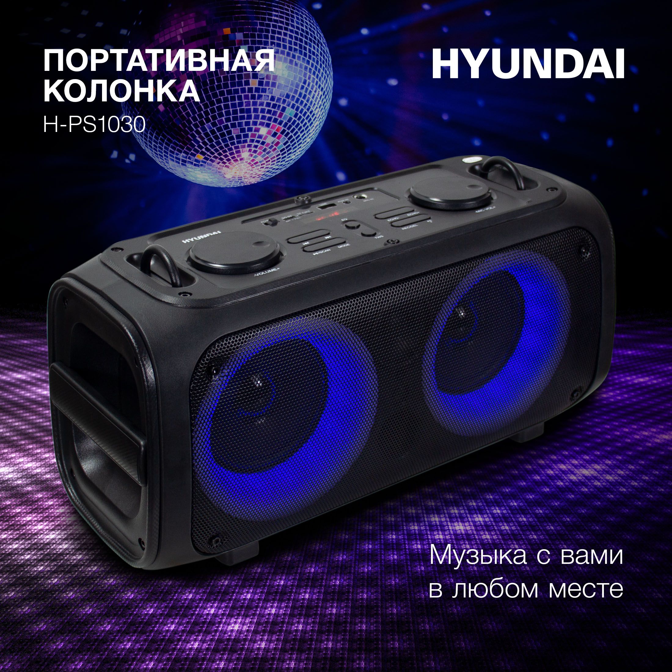 ПортативнаяколонкасBluetoothHyundaiH-PS1030,беспроводнаяколонка,музыкальныйцентр,магнитоласрадио,музыкальнаяколонка,Bluetooth,FM,USB,AUX,MicroSD,40Вт,3600mAh