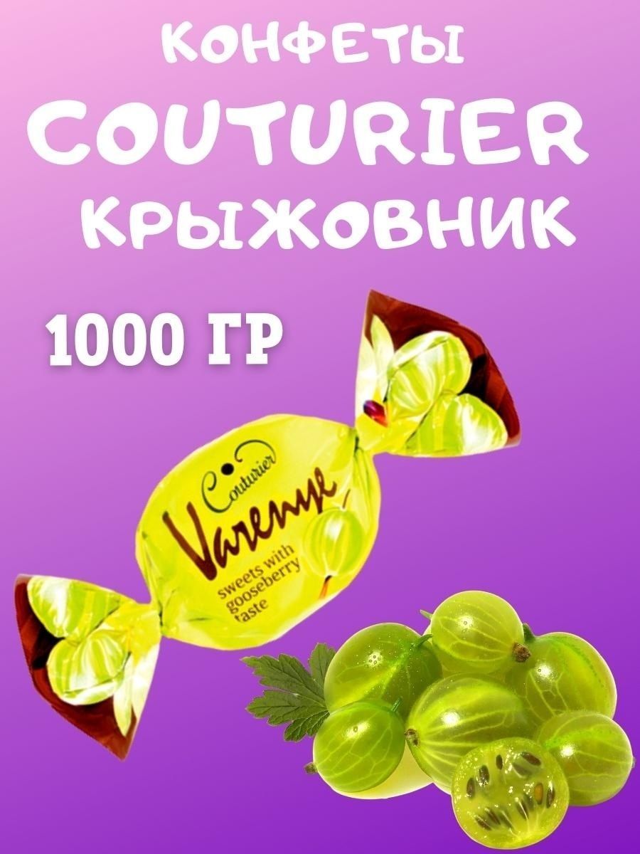 Couturier РєРѕРЅС„РµС‚С‹