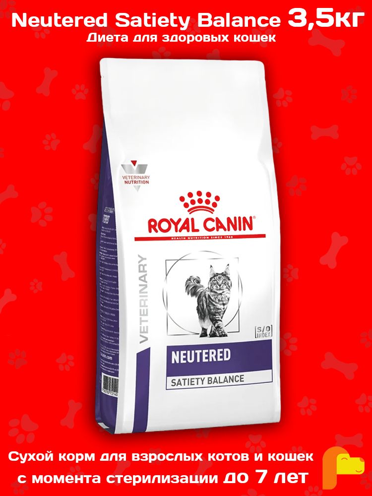 Royal canin neutered satiety. Royal Canin satiety Balance. Royal Canin Neutered для кошек. Royal Canin Neutered satiety Balance.