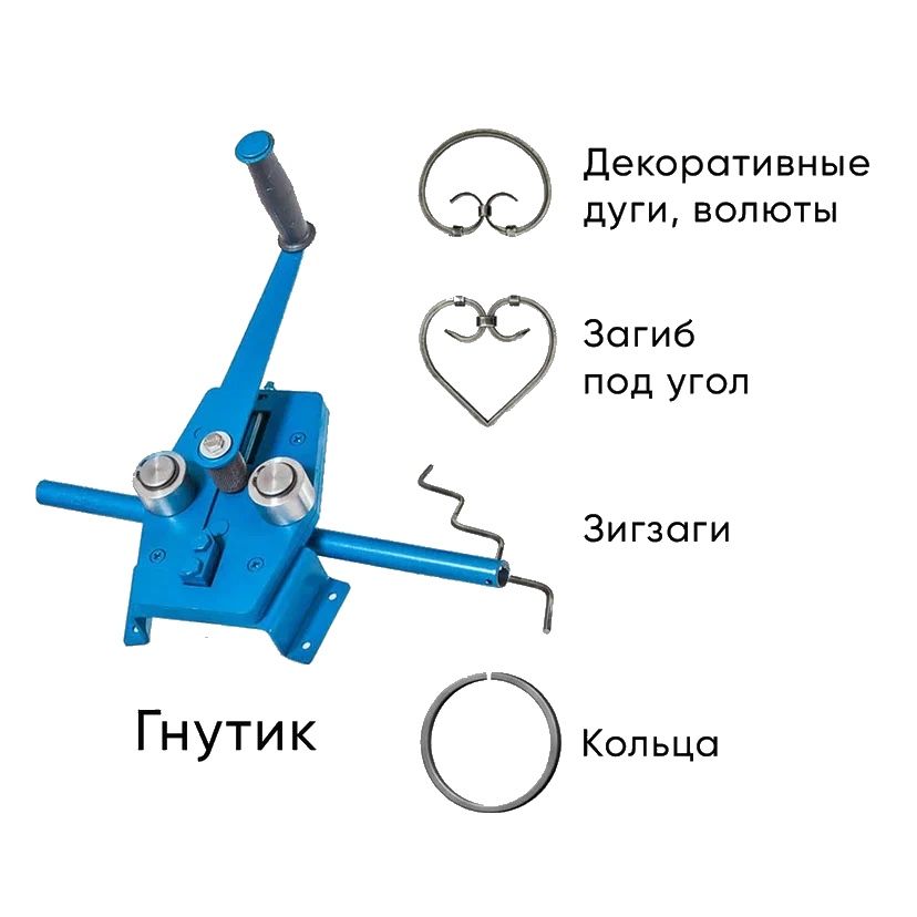 Гнутик для холодной ковки чертежи своими руками