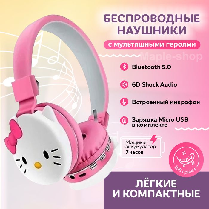 Наушники беспроводные детские, детские наушники Хелоу Китти Hello Kitty розовые