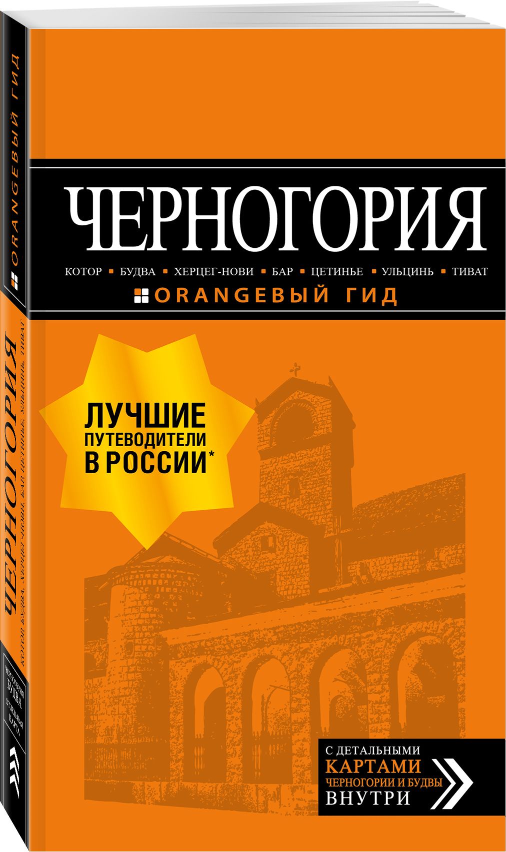 Черногория: Котор, Будва, Херцег-Нови, Бар, Цетинье, Ульцинь, Тиват |  Шигапов А. С. - купить с доставкой по выгодным ценам в интернет-магазине  OZON (301319325)