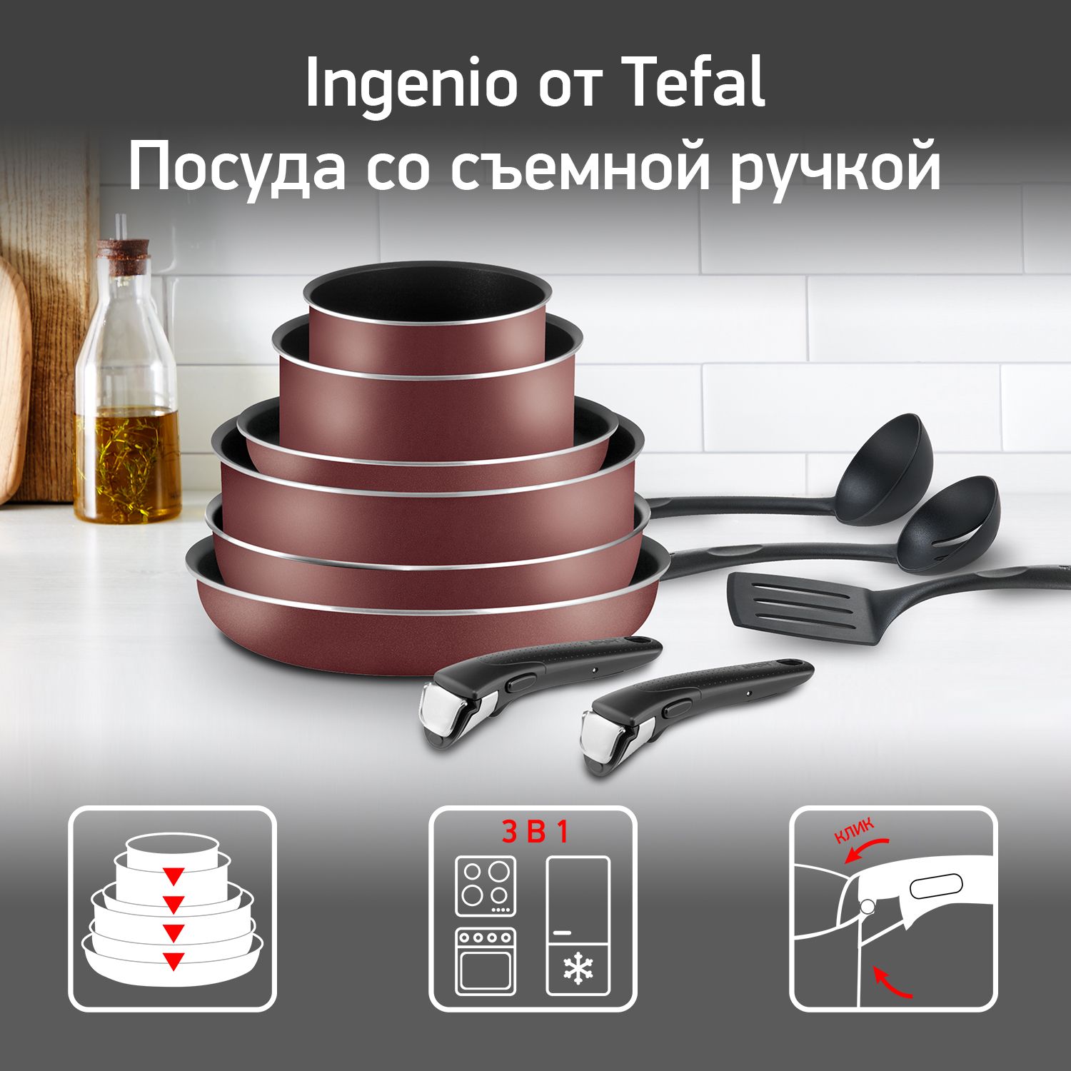 Набор посуды для приготовления 11 предметов 16/20/22/26/28 см Tefal Ingenio  Red с антипригарным покрытием, с индикатором температуры, со съёмной  ручкой, для всех видов плит, кроме индукционных - купить с доставкой по  выгодным