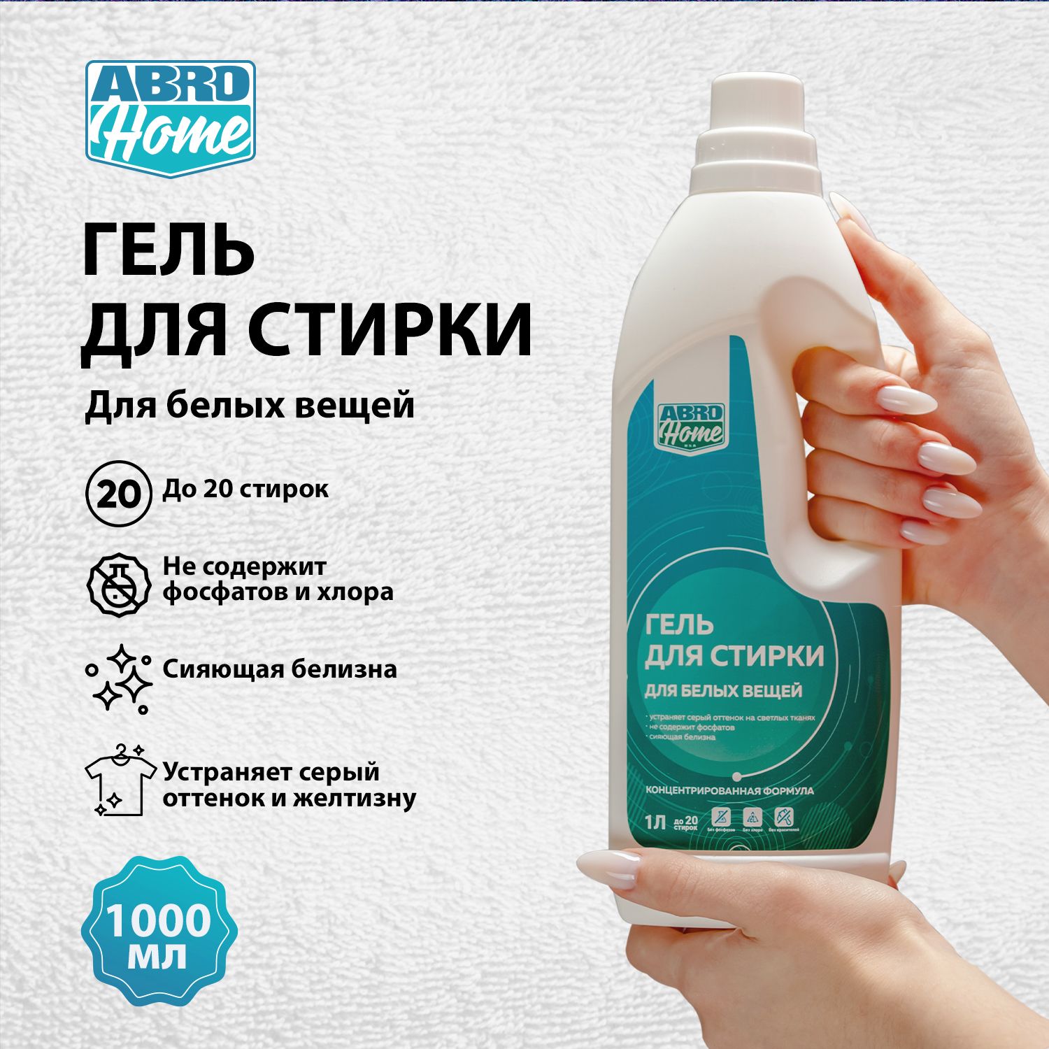 Vanish oxi пятновыводитель жидкий для белого 450 мл. концентрированный ополаскиватель для белья soft wirek. 5л). гель-концентрат для белых вещей "alpi" (флакон 1,5л). гель для стирки белых тканей perwoll 3d white 3l.