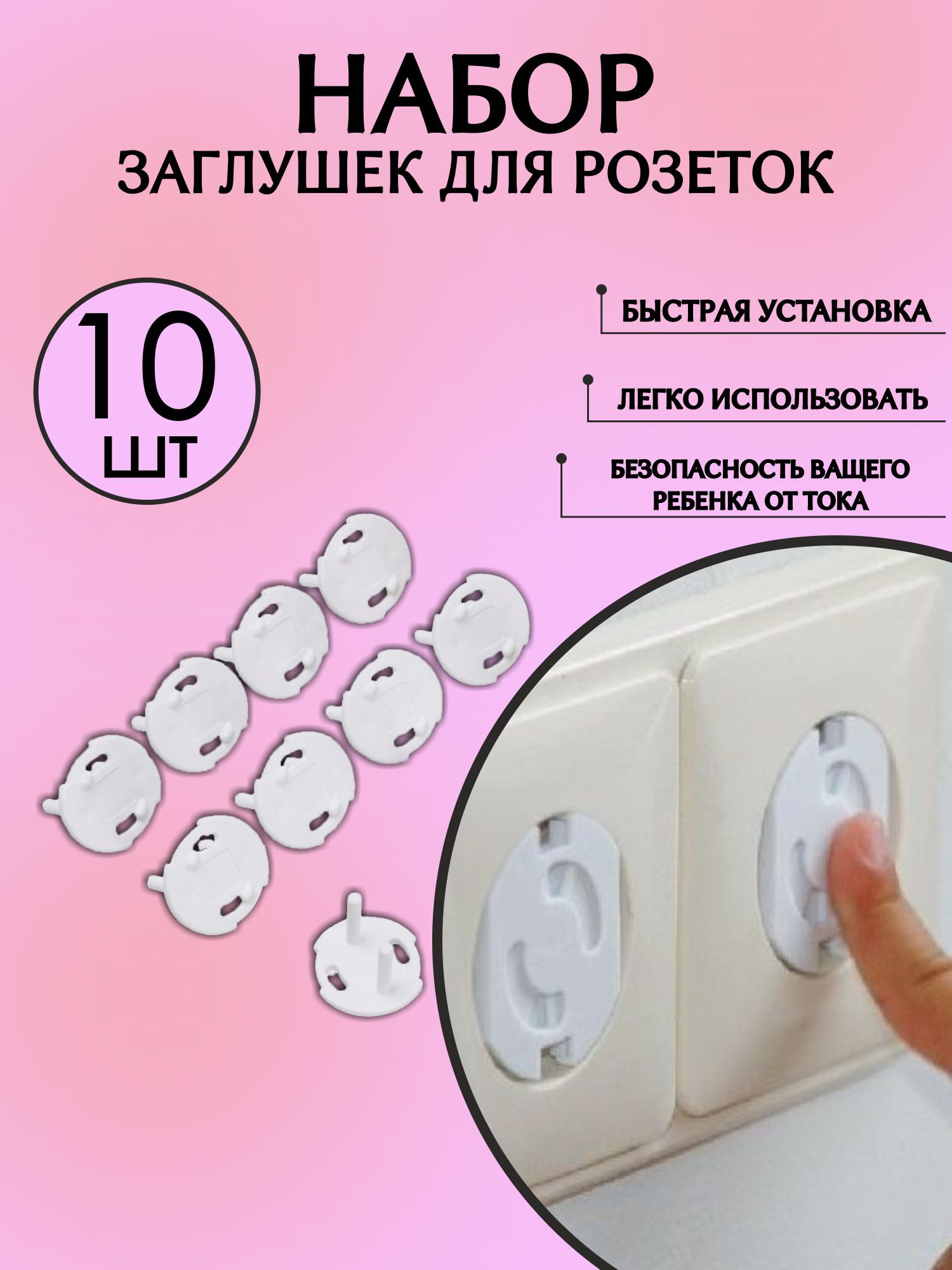 Заглушки для розеток от детей Озон