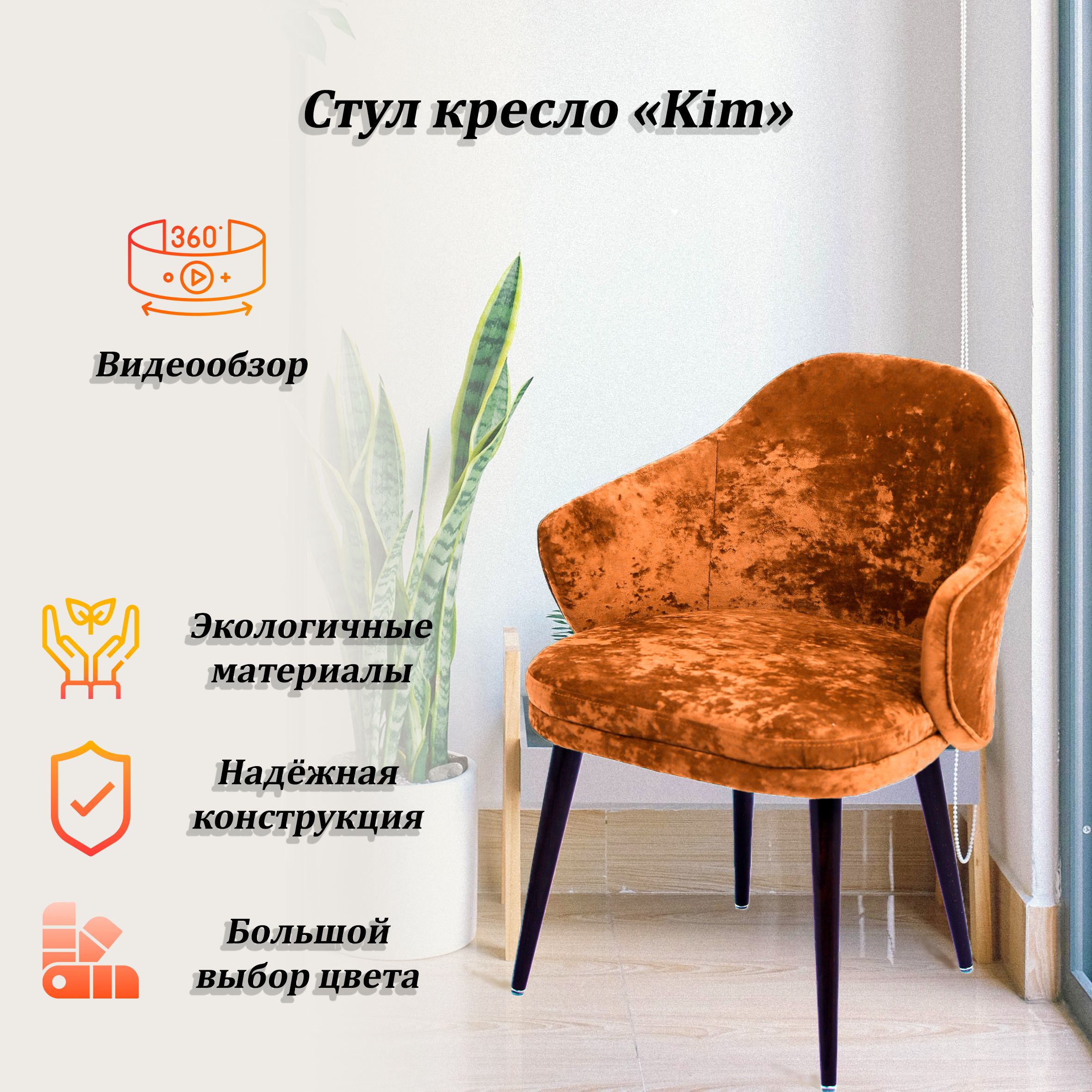 Стулья ким