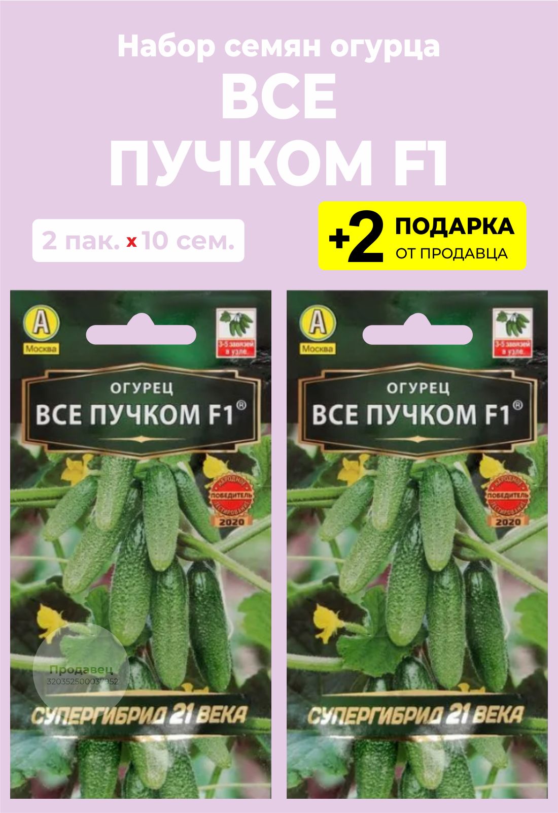 Сорт огурцов все пучком. Сорт огурцов все пучком. Семена огурцов пучковые самоопыляемые. Огурец все пучком! f1 (10шт). Сорт огурцов все пучком.