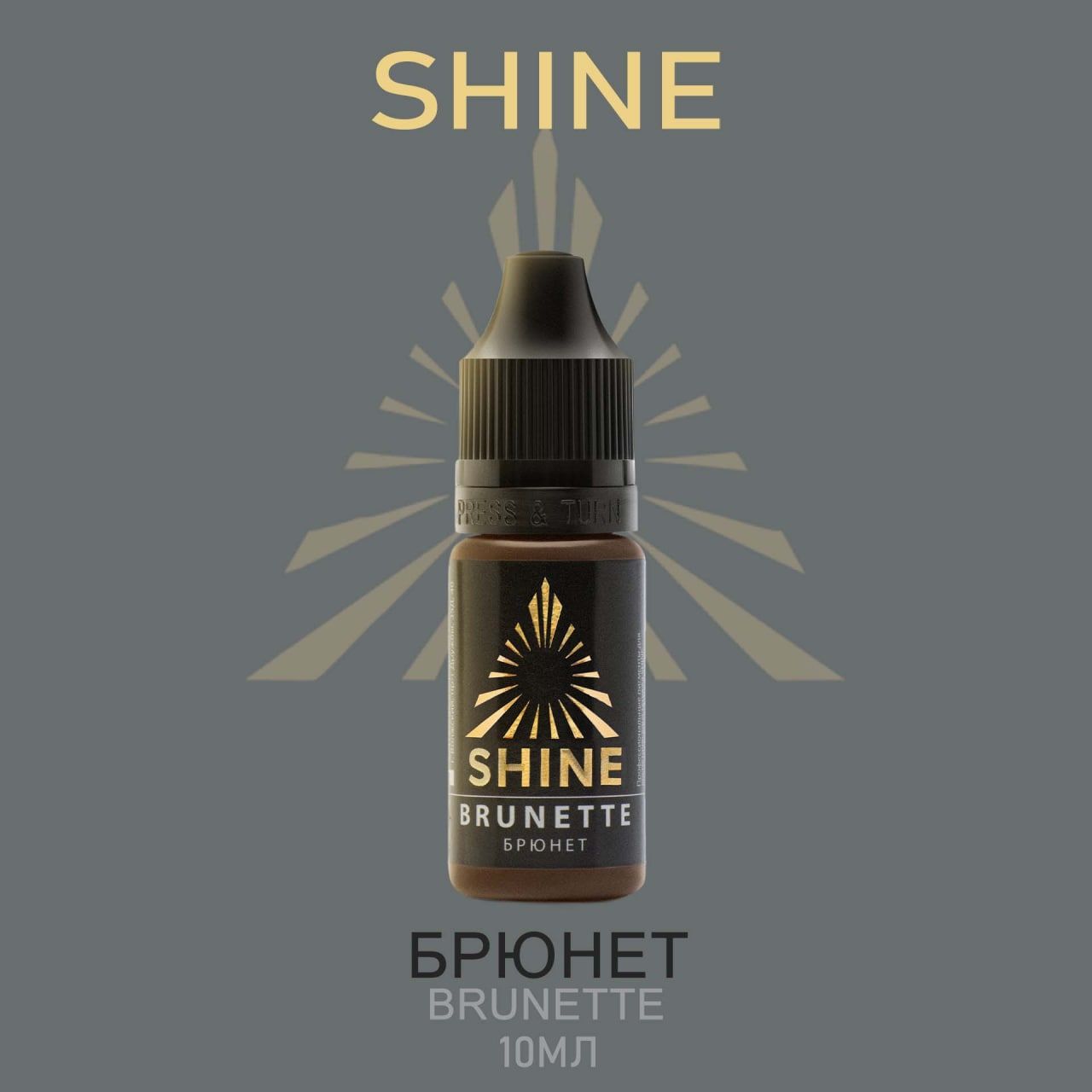 Пигмент Shine pigment Brunette Брюнет Шайн 10 мл для перманентного макияжа и татуажа бровей