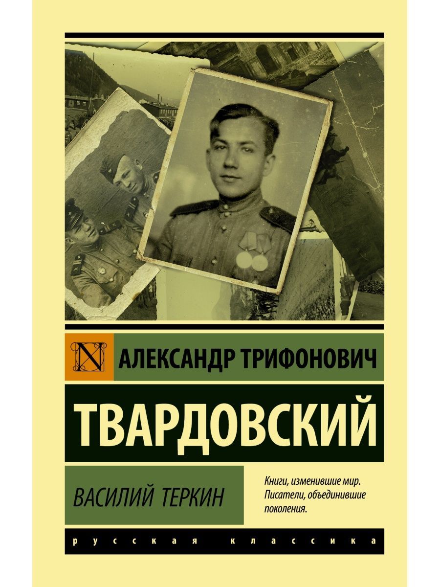 Обложка книги василий теркин картинка