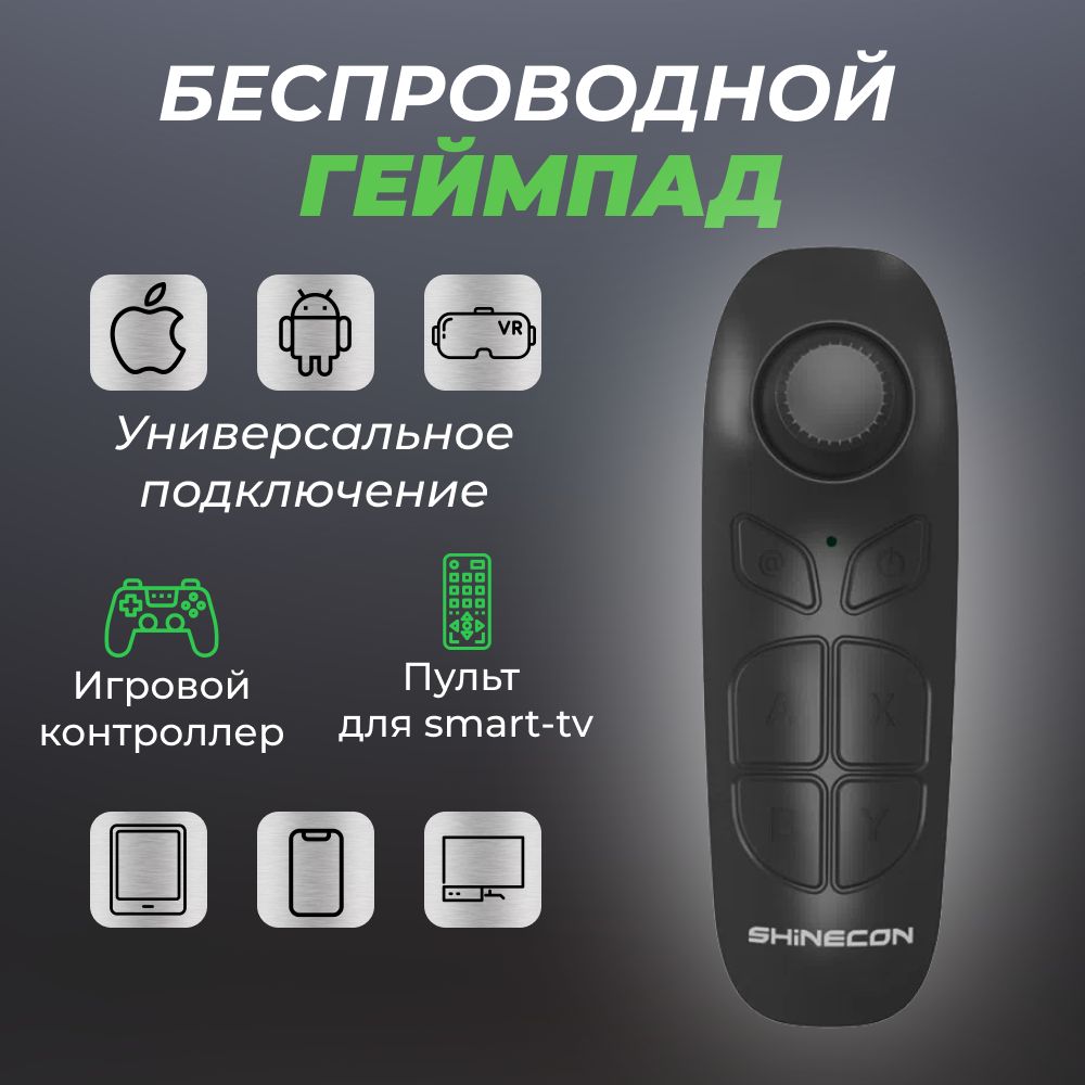 Геймпад беспроводной VR Shinecon SC-B03 для очков виртуальной реальности / Джойстик для телефона / Пульт для ТВ приставки / игровой контроллер